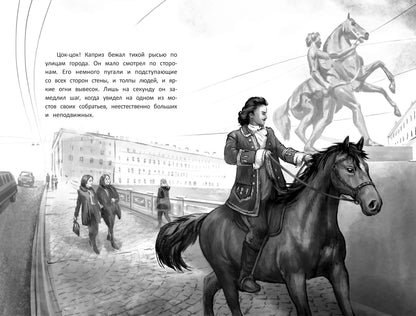 Галопом навстречу