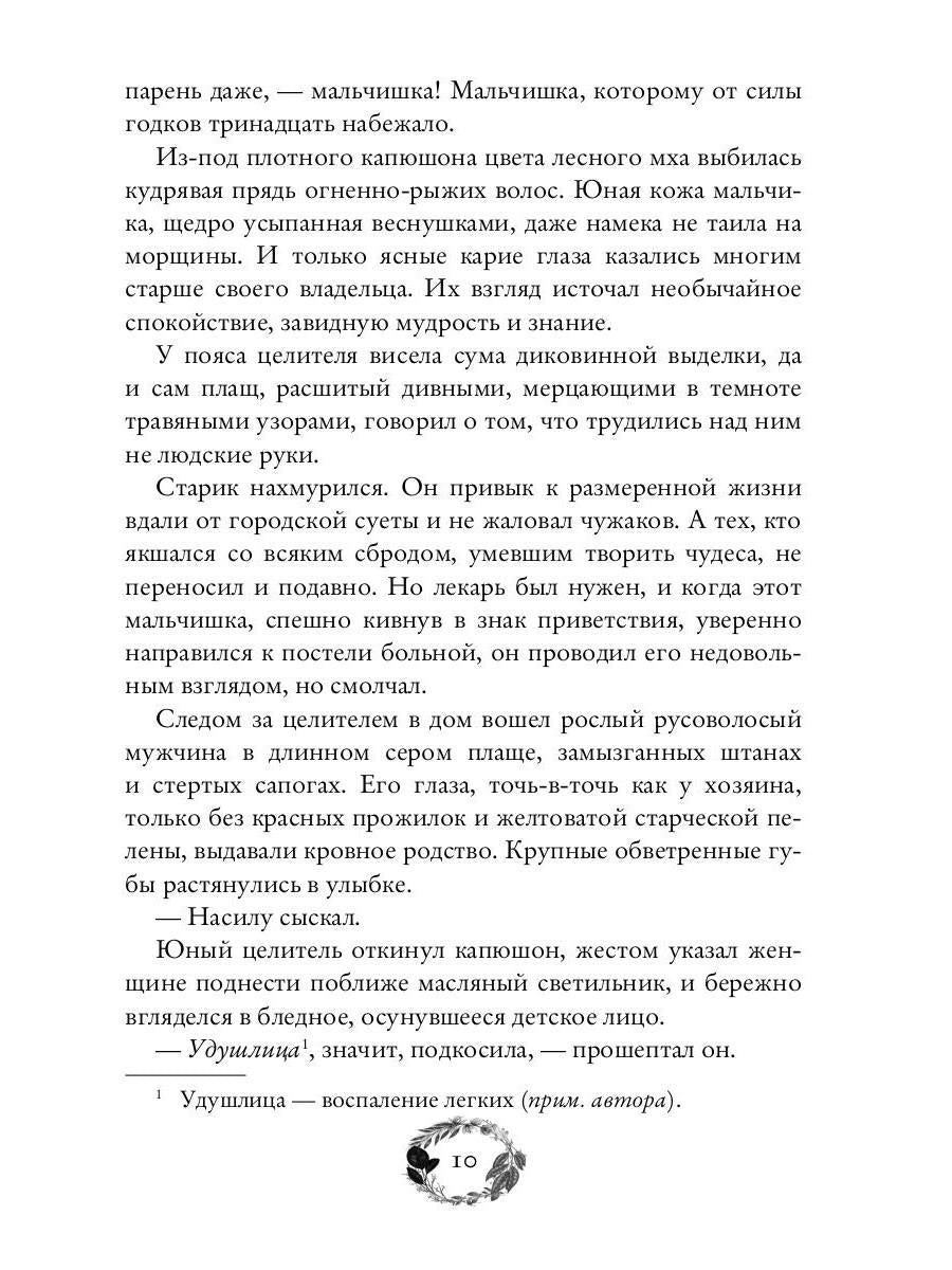 По тропам волшебных лесов