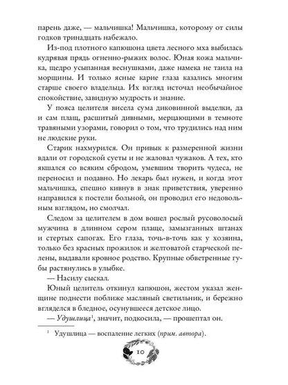 По тропам волшебных лесов