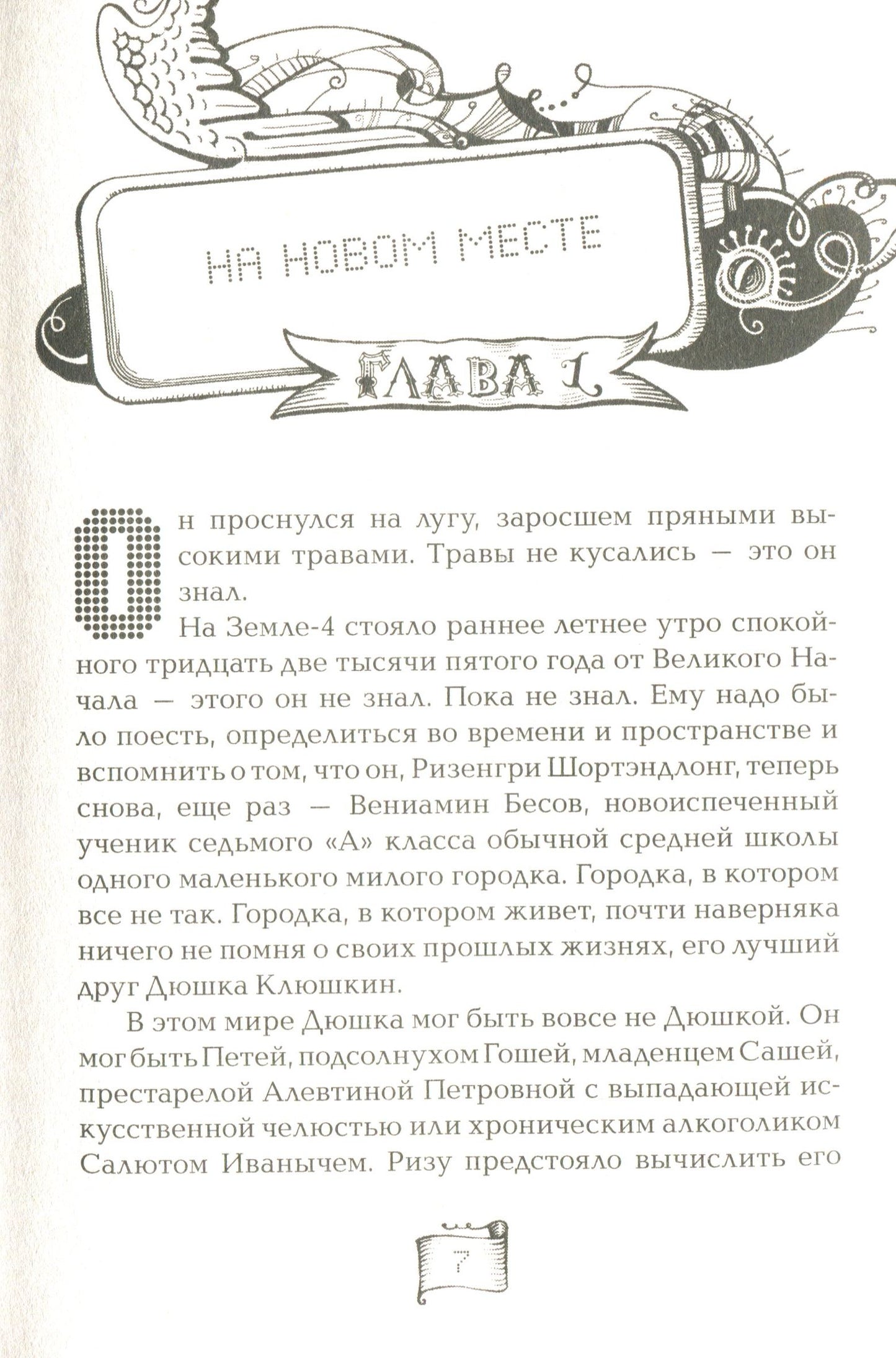 Мутангелы. 4. Уровень фи