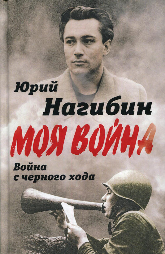 Война с черного хода