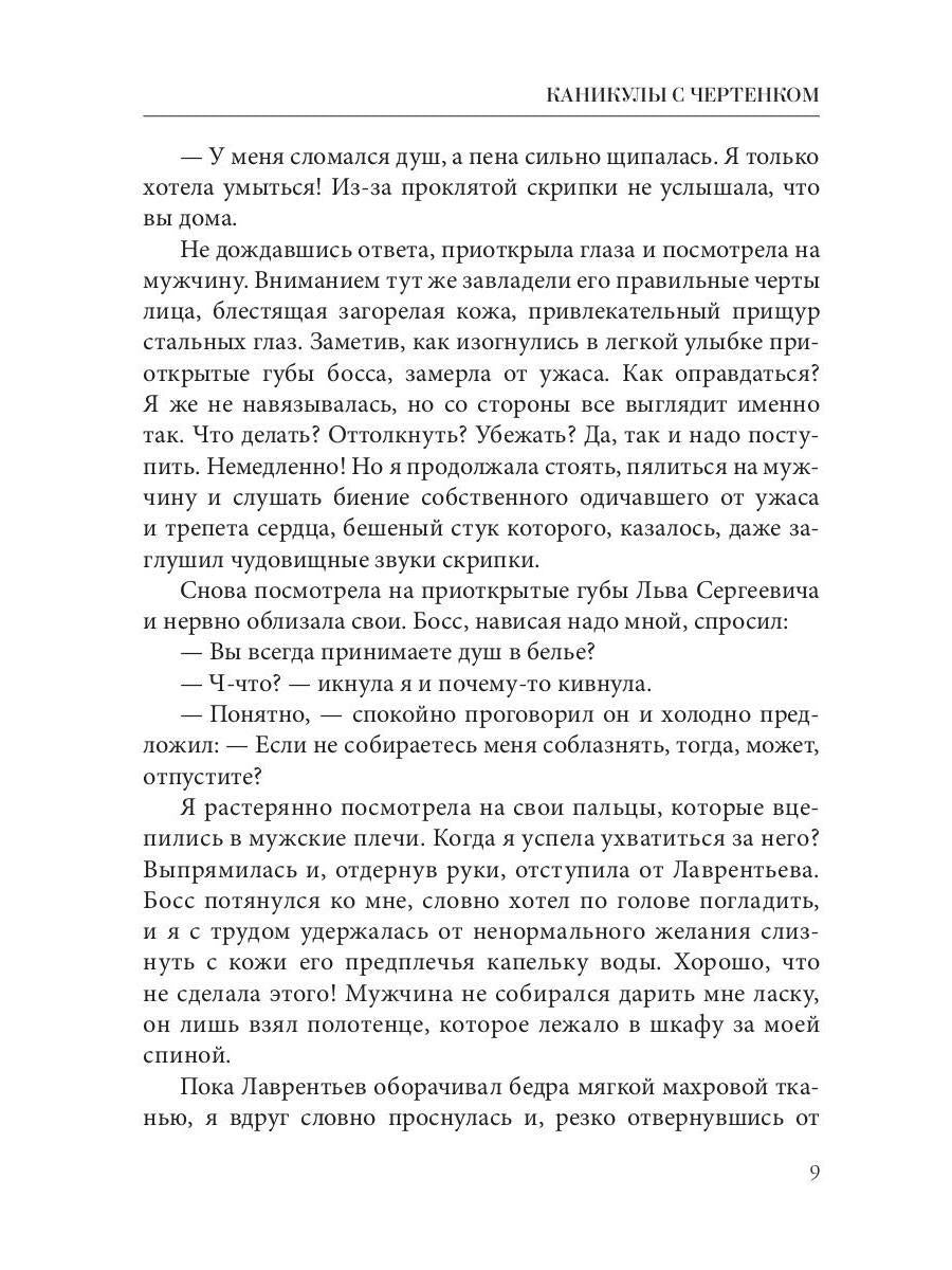 Каникулы с чертенком