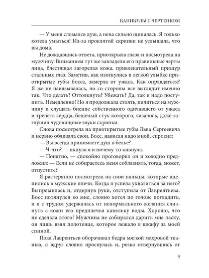 Каникулы с чертенком