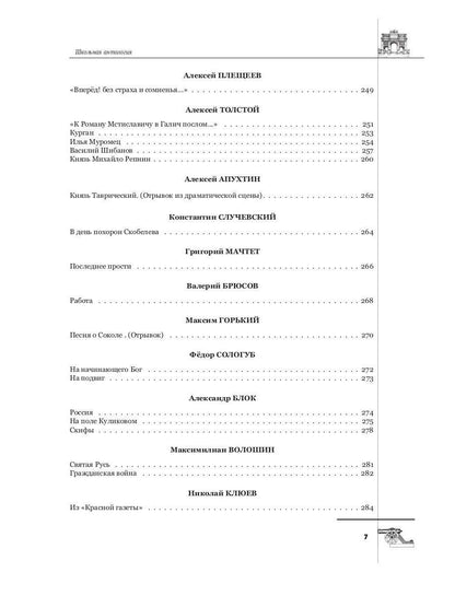 Русская поэтическая героика. Школьная антология. 2-е изд., стер