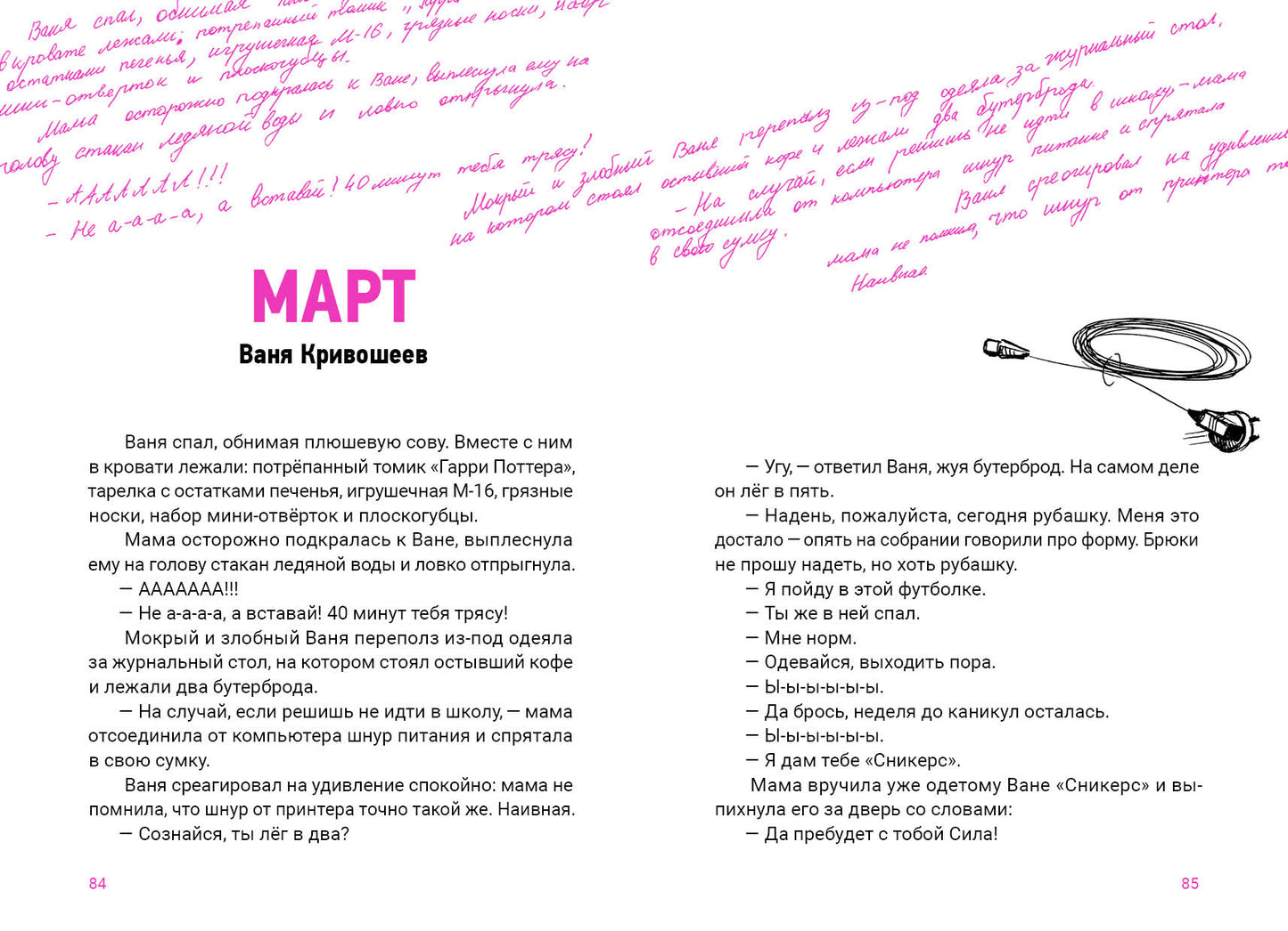 Девять жизней 6 «У» : [коллективная повесть] / ил. В. Лысаков. — М. : Нигма, 2023. — 128 с. : ил. — (Всякое такое).