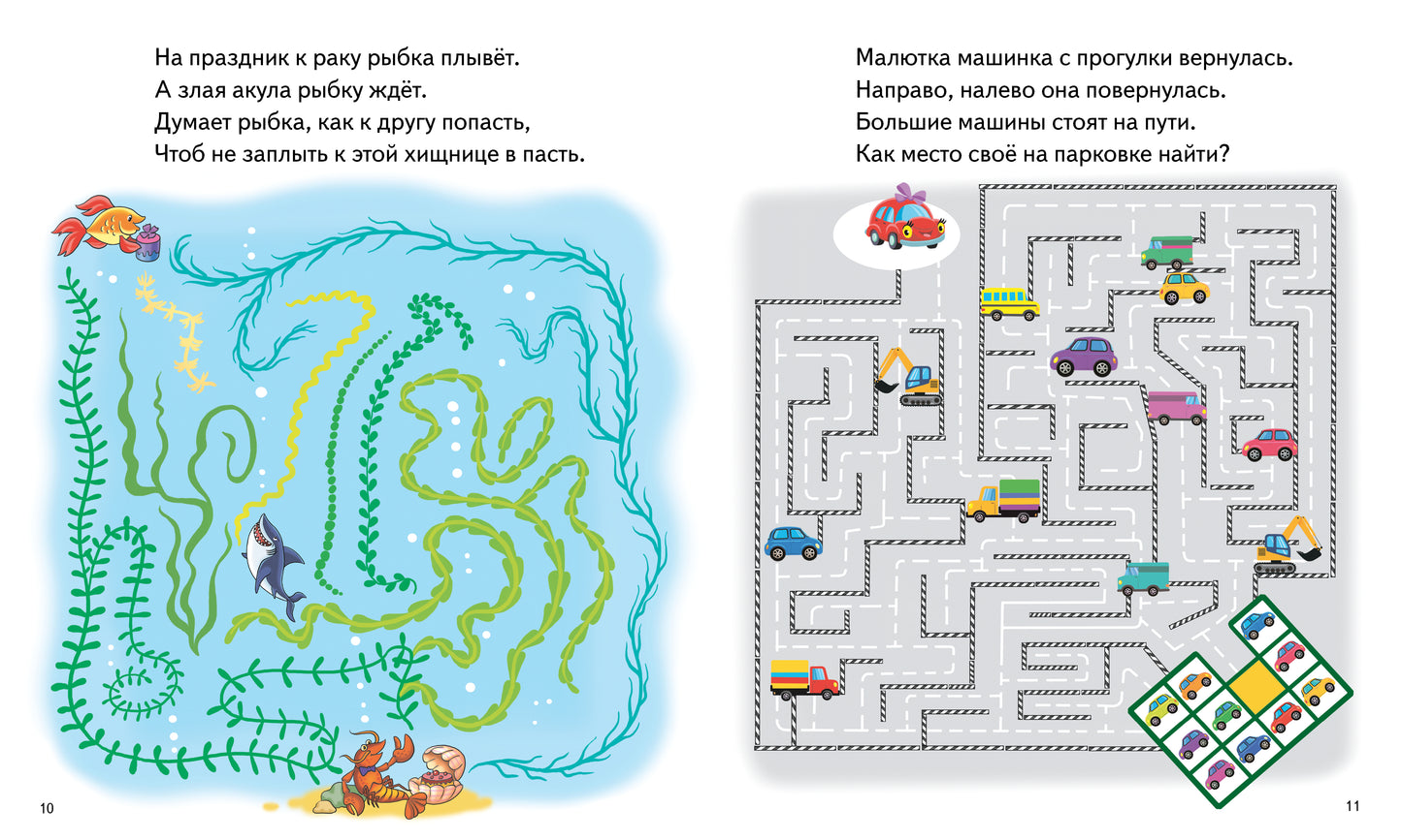 Соображай-ка! Лабиринты (для детей 4-5 лет); Соображай-ка! Лабиринты (для детей 4-5 лет)