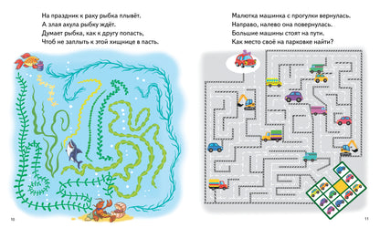 Соображай-ка! Лабиринты (для детей 4-5 лет); Соображай-ка! Лабиринты (для детей 4-5 лет)