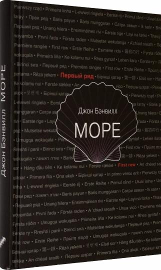 Бэнвилл. Море