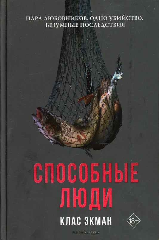 Рип.СкандКол.Способные люди