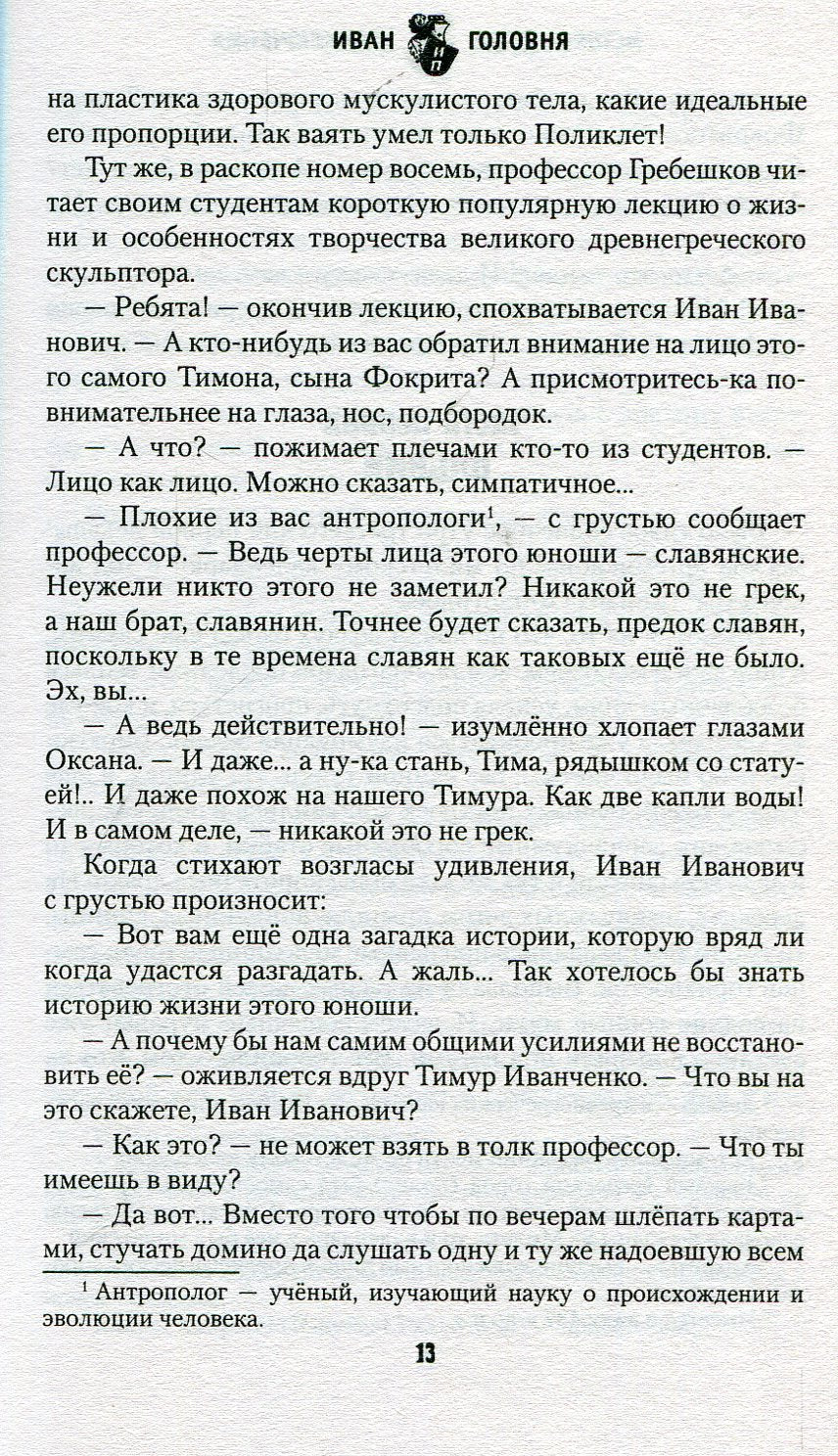 ИПР Олимпионик из Ольвии (12+)