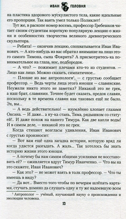 ИПР Олимпионик из Ольвии (12+)