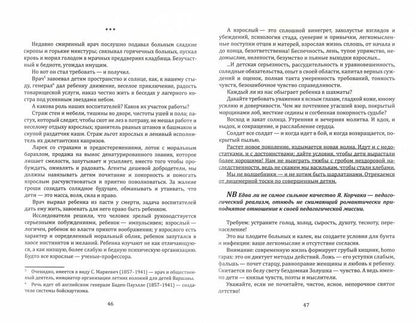 АГП Воспитание души ребенка. Как нам научиться любить и понимать детей. Я.Корчак