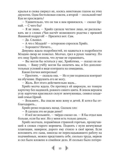 Дочь княжеская 2