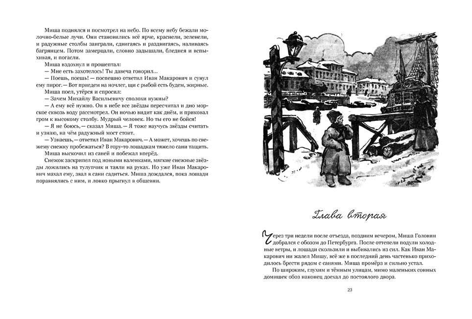 Лаб.Мальчик из Холмогор