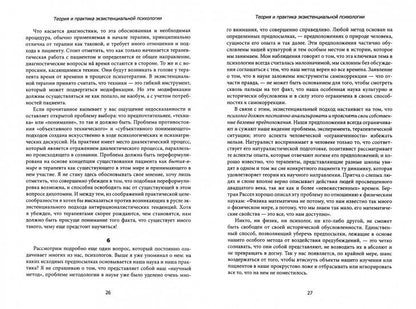 Théorie et pratique de la psychologie spécialisée. (Сост. Мэй Р., Маслоу А., Фейхель Г., Роджерс К. и др