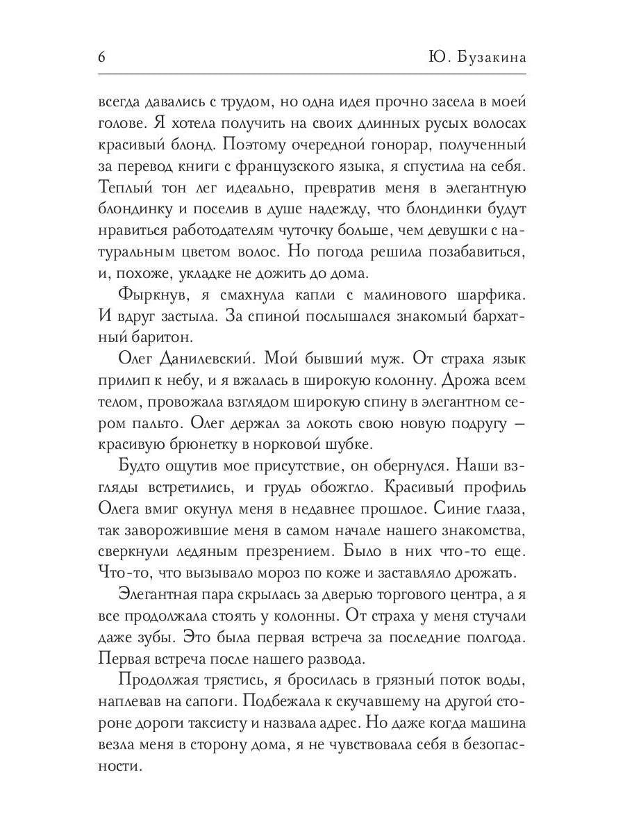 Рип.ЛюбРоман.Офисный тиран