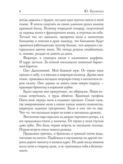 Рип.ЛюбРоман.Офисный тиран