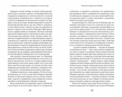 Встречи и воспоминания: из литературного и военного мира. Тен прошлого / вступ. ст. Д. И. Болотиной; примеч. Д. И. Болотиной, В. Е. Климанова