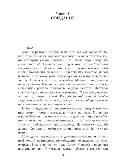 Академия колдовских сил. Прятки с демоном