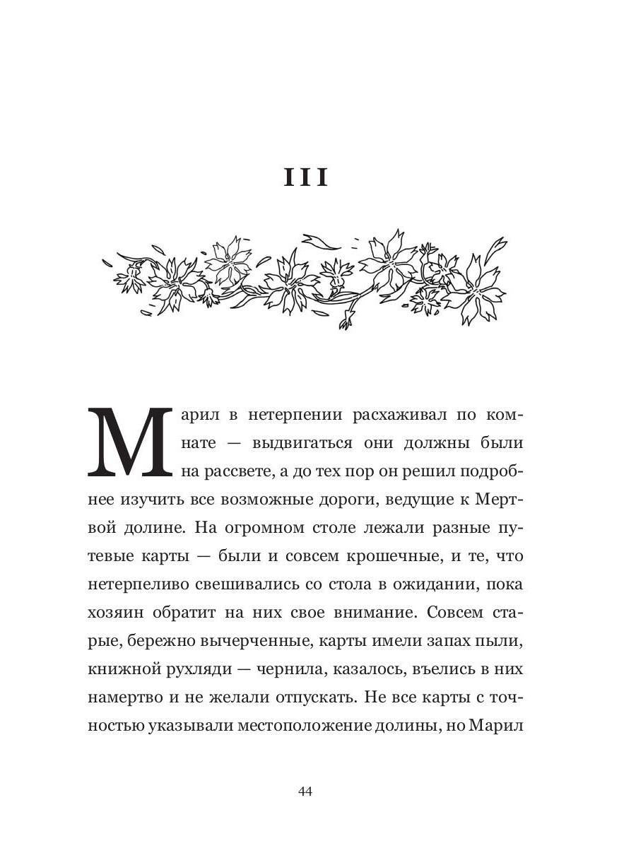 Кровь и серебро: повесть