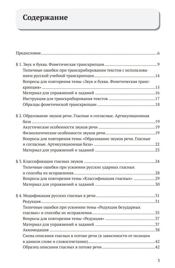 Фонетика преподавателю русского языка как иностранного