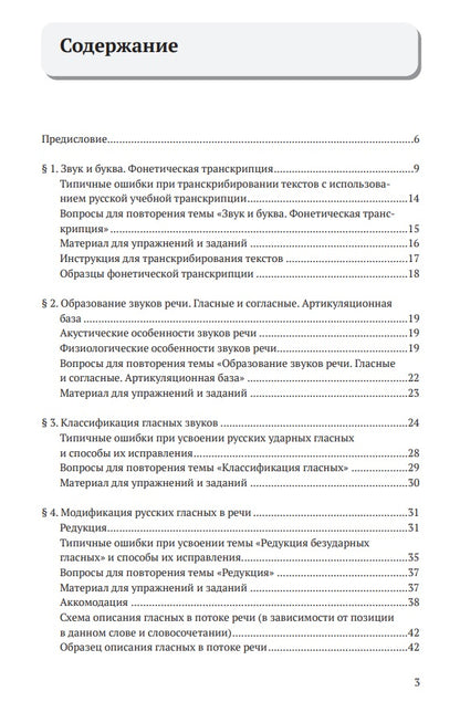 Фонетика преподавателю русского языка как иностранного