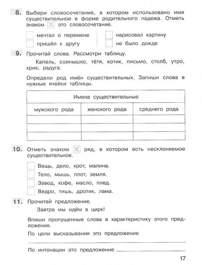 ВПР 3 классПодготовка к Всероссийской проверочной работе по русскому языку. 3 класс/ Мишакина Т.Л (Бином)
