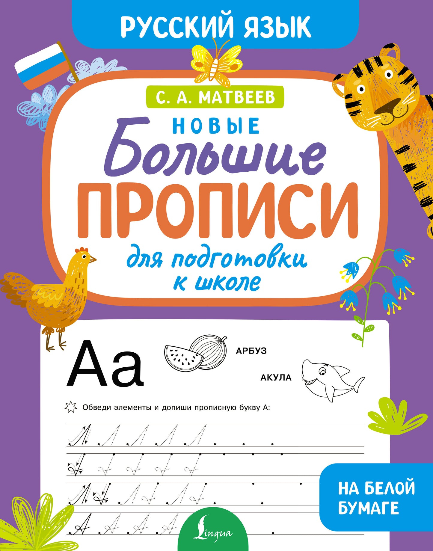 De nouvelles propositions pour les étudiants de l'école. Russe язык
