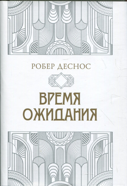 Время ожидания