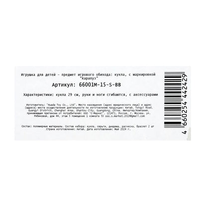 Кукла 29см София, руки и ноги сгиб., русалка, акс, кор КАРАПУЗ в кор.24шт