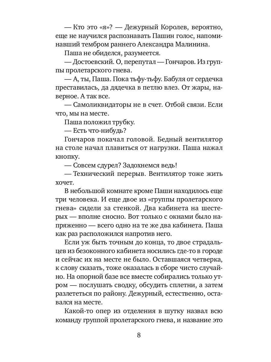 Высокое напряжение: повесть