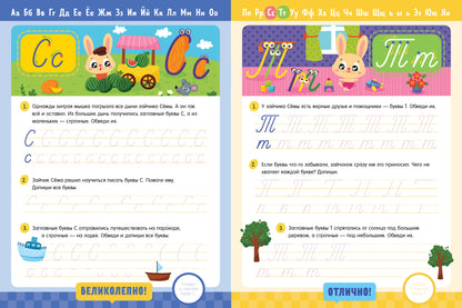 ОиР. Обучение в сказках. Прописи с наклейками. Учимся писать письменные буквы/Ульева Е.