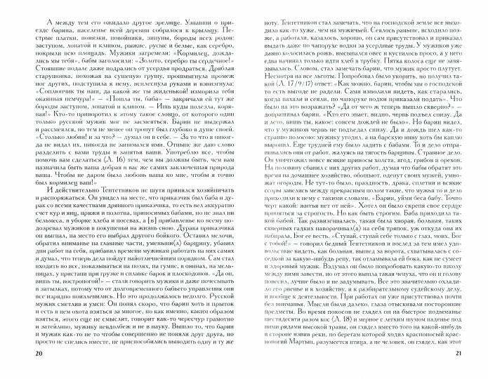 Полное собрание сочинений и писем. В 23 т. Т.8 Мертвые души. (Т.2)