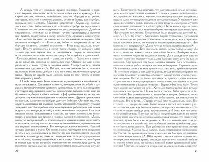 Полное собрание сочинений и писем. В 23 т. Т.8 Мертвые души. (Т.2)
