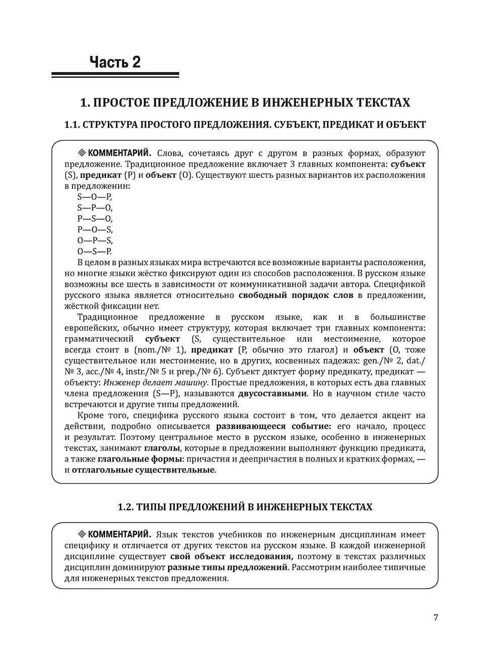 Инженерный профиль. РТ 2.1