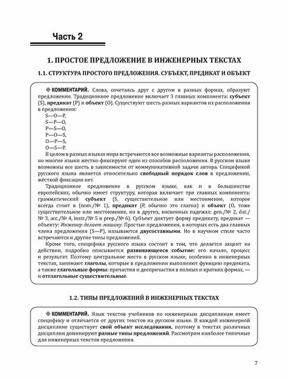 Инженерный профиль. РТ 2.1