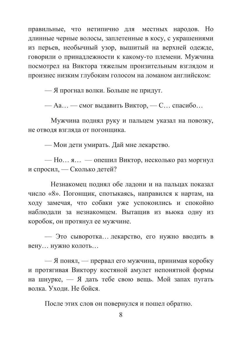 Кровь Амарока