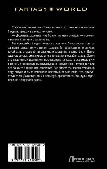 За последним порогом. Начало
