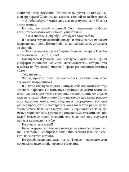 Казнить нельзя влюбиться