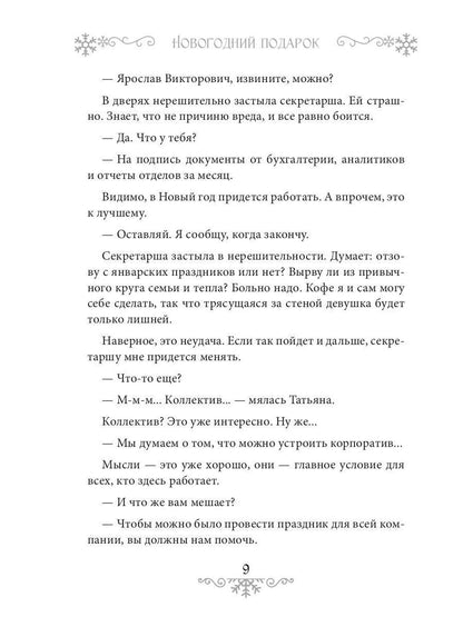 Новогодний подарок