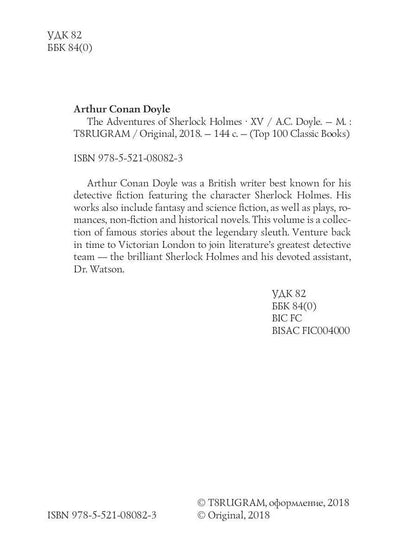 The Adventures of Sherlock Holmes XV. The Speckled Band and Other Plays = Приключения Шерлока Холмса XV. Пстрая лента и другие пьесы: на англ.яз