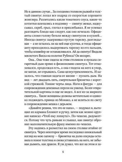 РипА.КПроза.Легкий завтрак в тени некрополя