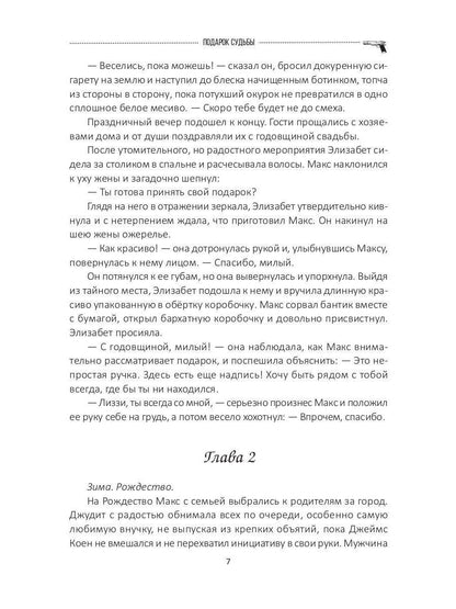 Подарок судьбы. Почувствуй зло. Часть 3