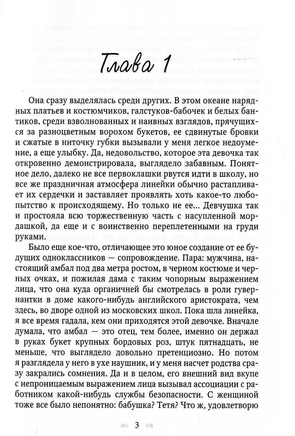 Первый раз в первый класс или Любовь вне расписания