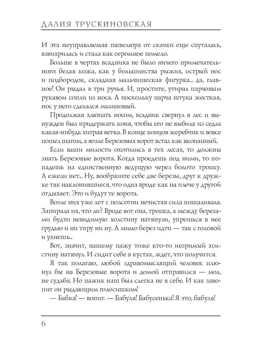 Королевская кровь