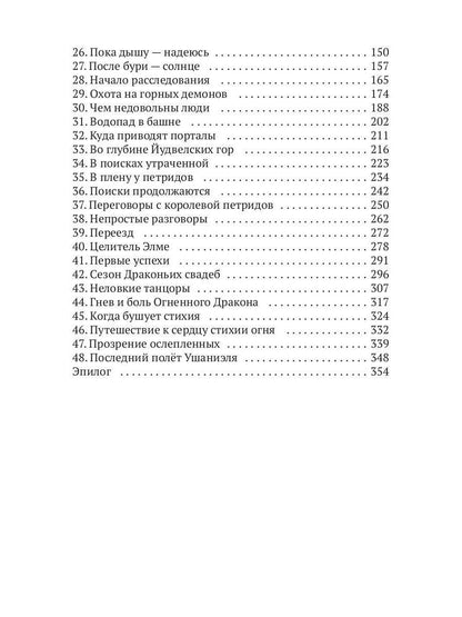 Зови меня Агниэль