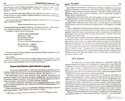 Коммуникация. Развивающее общение с детьми 6—7 лет. Методическое пособие (Программа "Истоки") ФГОС