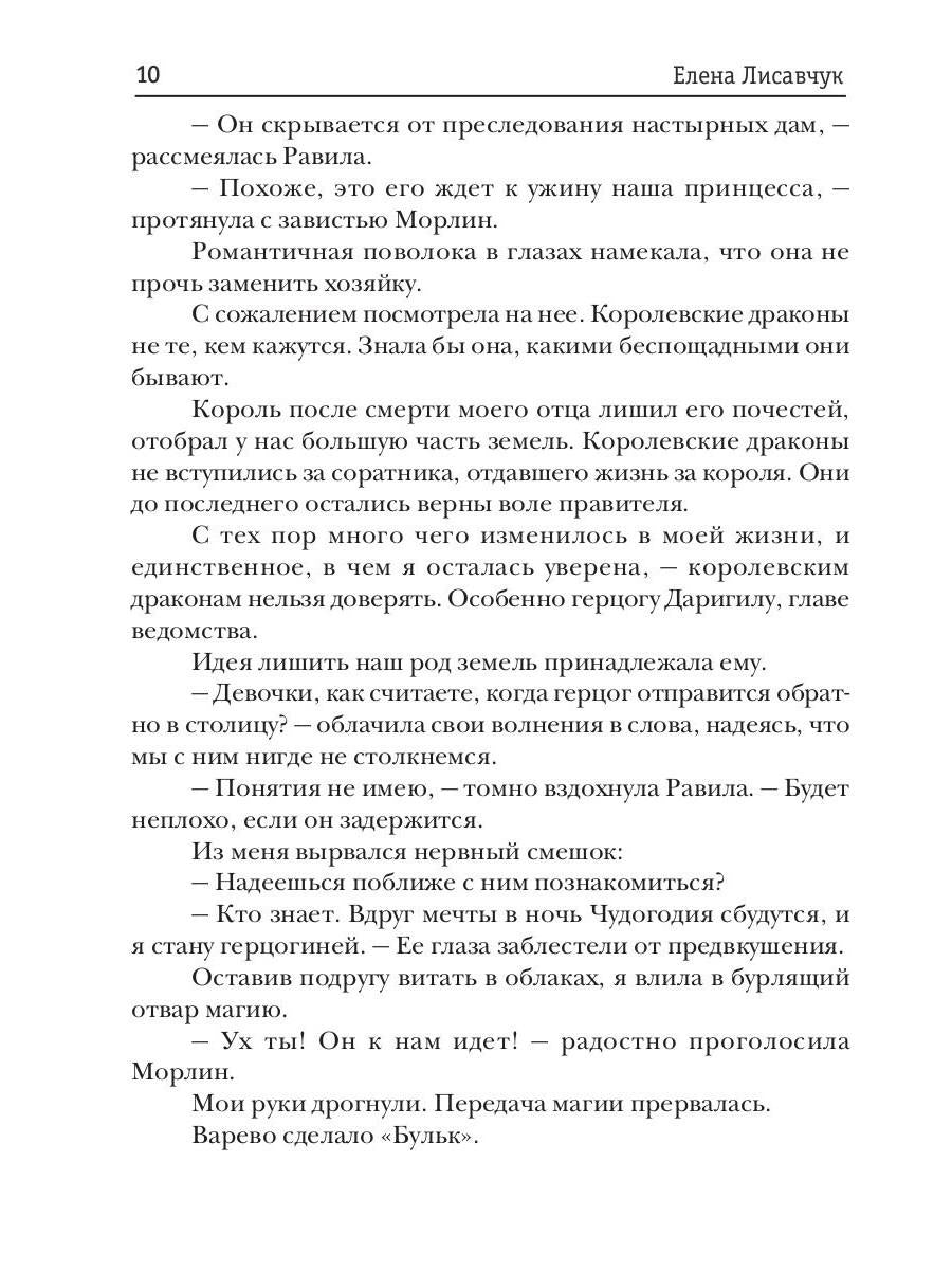 Десерт для дракона, или Яду не желаете?