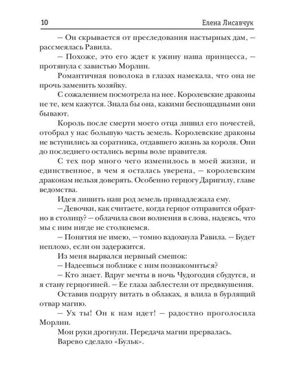 Десерт для дракона, или Яду не желаете?