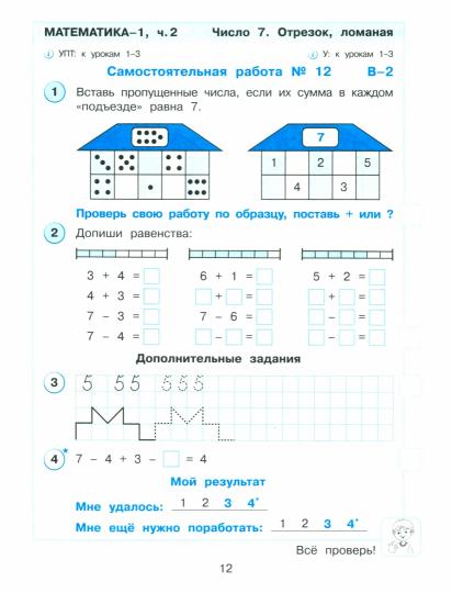 Петерсон. Математика. Развивающие самостоятельные и контрольные работы. 1 кл. В 3 ч. Часть 2. Углубленный уровень /к Пр.1 ФПУ 22-27